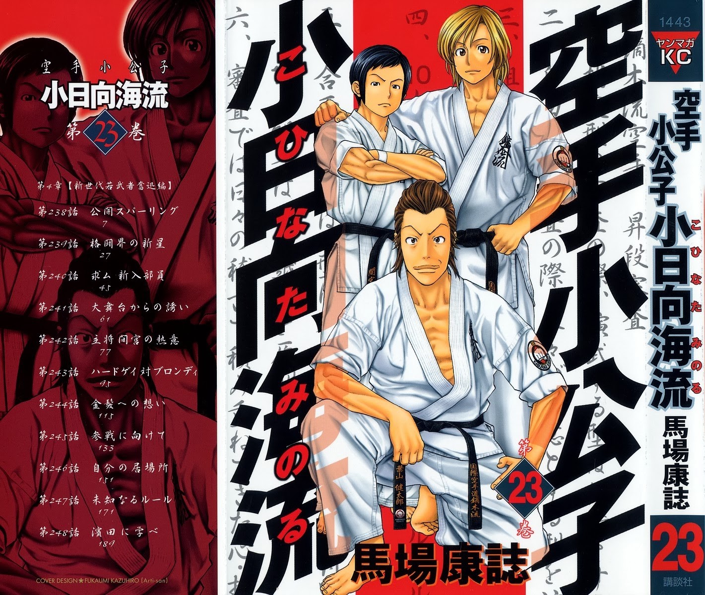 Karate Shoukoushi Kohinata Minoru Chapter 238 2